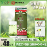 金井牌【26新茶】特级绿茶 200g装 茶叶 金茶 老字号 金井 绿茶 【26新茶】特级绿茶200克/袋