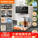 苏泊尔（SUPOR）即热熟水机母婴级有钛内胆风冷电热水瓶调奶器5L全能大师MAX一体可拆恒温水壶小魔方SW-50T808MAX