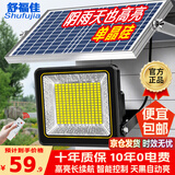 舒福佳（shufujia）太阳能户外照明灯庭院灯新农村大功率超亮led投光灯家用防水路灯