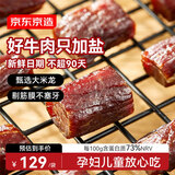 京东京造只加盐风干牛肉干500g孕妇儿童肉脯零食内蒙古特产健身减脂