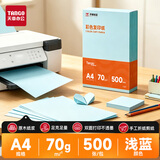天章 （TANGO）新橙天章A4 70g浅蓝色彩色复印纸  学生手工折纸软卡纸 座签凭证文件打印 物业通知打印 500张/包