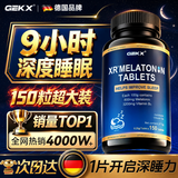 GEKX德国品牌褪黑素男女士改善睡眠深度非软糖男女性助睡眠作息紊乱 【基础改善款】1-2天轻度失眠 150粒*1瓶 365天无效可退｜褪黑素好评榜NO.1