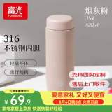 富光保温杯316不锈钢学生水杯女情侣杯户外大容量男泡茶杯子 粉色 420ml