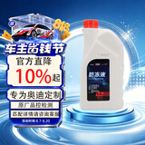 奥迪原厂防冻液冷却液 防冻液粉红色 1.5L 京东养车 A4LA6LA3