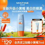 Mistine蜜丝婷防晒霜乳小黄帽面部水感养肤90ml防紫外线七夕礼物送女友