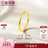 六福珠宝 黄金戒指实心素圈足金生日情侣结婚七夕礼物 计价 18号-约1.28克