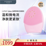斐珞尔（FOREO）露娜洁面仪LUNA 3 plus微电流紧肤热能洗脸仪清洁毛孔污垢洗脸神器女礼物 粉色