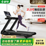 舒华X5高端家用款室内X3大型跑步机心率跑静音减震商用健身房T6500 SH-T6500T【21.5大彩屏】