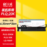 天威PLQ20K色带架LQ90KP色带适用EPSON爱普生PLQ20K 20KM 22KM 30K 30KM LQ90KP 22KCS 22KCSM