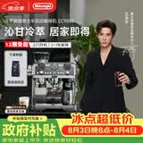 德龙（Delonghi）咖啡机 家用半自动咖啡机 冷萃版银骑士现磨意式研磨一体机 可手动/全自动打奶泡 EC9865.M礼物
