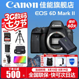 佳能（Canon） EOS 6D MarkII 全画幅单反相机 佳能6d2 vlog数码单反相机 佳能6D2单机身+E6NH原装电池 套餐二【佳能双肩包~高容量双电~专业三脚架】
