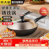 炊大皇铁锅炒锅传世30cm铸铁炒菜锅具电磁炉燃气灶通用C30D2