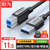 胜为（shengwei）USB3.0高速打印机方口数据线 AM/BM 显示器上行线移动硬盘盒线惠普佳能爱普生打印线1米AUB2010G