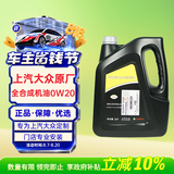大众原厂机油 上汽 黑钻0W-20机油 4L 全合成 京东养车桑塔纳途岳凌度