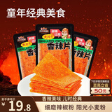 三只松鼠香辣片360g*2袋 童年回忆面筋零食解馋小袋经典网红辣条