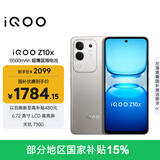 vivo iQOO Z10x 12GB+512GB 月岩钛 6500mAh超薄蓝海电池 天玑7300 护眼LCD屏幕 电竞手机 国家补贴