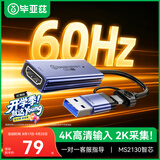 毕亚兹  HDMI视频采集卡4K输入 适用Switch/PS5笔记本电脑手机相机抖音直播 USB3.0/Type-C录制盒2K