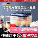 佰好佳干果机家用烘干机食品风干机水果蔬菜冻干机宠物零食肉干小型脱水机商用食物自动烤干药材番薯果干 宝石蓝双旋钮【五层可调式格盘】 360度热风循环烘干/全自动免看管