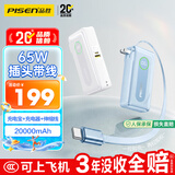 品胜【3C认证可上飞机】65W快充充电宝伸缩线插头充电器20000毫安大容量移动电源适用苹果 冰湖蓝