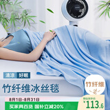 艾薇毛毯被夏季竹纤维冰丝毛巾被单人空调毯午睡毯子夏季 蓝150*200cm