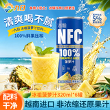 九日冰祖NFC菠萝汁320ml*6罐越南进口100%鲜果压榨非浓缩还原果汁饮料