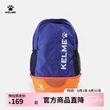 KELME/卡尔美 多功能运动双肩包男书包健身排球足球训练装备背包带鞋包 彩蓝/荧光橙 20-35升儿童（尺寸:32*17*45CM）