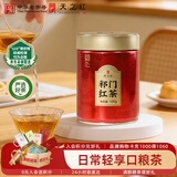 天之红红茶茶叶新茶祁红毛峰安徽黄山祁门红茶100g罐装茶叶