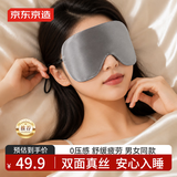 京东京造桑蚕丝眼罩睡眠遮光成人透气可调节男女士睡觉透气午睡护眼旅行