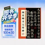 墨点字帖 唐颜真卿多宝塔碑原帖 中国书法培训教程 颜体初学入门小学生成人自学入门临摹范本培训班实用书毛笔字帖简体旁注  