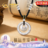 中国黄金（CHINA GOLD）小胖福平安锁足银项链女款2026新款吊坠生日礼物女朋友老婆纪念日 【今/次日达】乾坤圈胖福编绳项链
