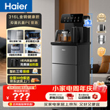海尔（Haier）茶吧机小海星Pro2026新款饮水机家用高端客厅316L不锈钢烧水壶一体自动上水下置茶吧柜 温热款S16