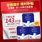 永福康绵柔透气成人拉拉裤XL96片 臀围≥110cm老人孕产妇内裤型纸尿裤