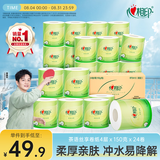 心相印【樊振东推荐】有芯卷纸 卷筒纸 茶语系列 4层150g*24卷 卫生纸巾