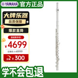 雅马哈（YAMAHA）YFL-S2 标准型初学专业西洋长笛成人儿童通用YFL-S2【带E键分割】