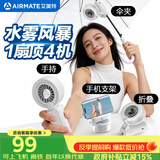 艾美特（AIRMATE）伞夹喷雾小风扇手持风扇充电电风扇便携户外随身携带小型折叠学生办公室静轻音桌面风扇H2O-U1A
