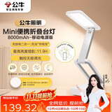 公牛（BULL）Mini便携折叠学习台灯ML-F800B-CD无极调光家用8000mAh移动电源版