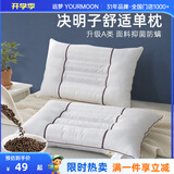 远梦家纺枕头抗菌防螨决明子枕芯家用护颈椎硬枕天然草本定型枕一对 单只 经典决明子枕(A类)45*70cm
