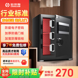 欧奈斯ONNAIS新款保险柜家用小型办公财务专用保险箱入墙电子密码报警全钢防盗智能保管箱床头柜 X6-45黑电三层