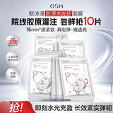 欧诗漫（OSM）胶原水光珍嘭弹面膜10片/盒 紧致抗皱舒缓玻色因生日礼物旅游出行