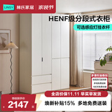 林氏家居分段式衣柜子大衣橱一门到顶家用主卧室成品衣柜家具HENF主材TR2D