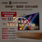 Vidda 发现X 2026款 65英寸【送装一体版】 300Hz超高刷 墨晶屏 QD-Mini LED价保618家电补贴电视