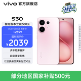 vivo S30 多彩轻薄直屏 5000万索尼超级潜望长焦 高通第四代骁龙7 6500mAh长续航 新品手机 国家补贴 桃桃粉 12GB+512GB 官方标配