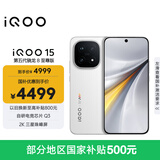 vivo iQOO 15 12GB+256GB传奇版 第五代骁龙8至尊版 2K 三星珠峰屏 国家补贴 iqoo15游戏电竞手机