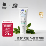 babycare婴幼儿专用无氟牙膏啫喱0-1岁婴儿宝宝口腔清洁30g