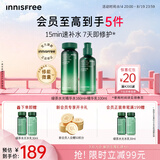悦诗风吟（innisfree）绿茶水光精华水乳套装160ml+100ml保湿补水七夕送女友礼物