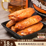 三只松鼠鸡翅中奥尔良味130g袋装休闲零食烤鸡翅熟食肉干肉脯