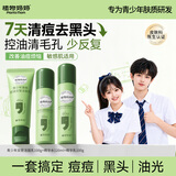 植物妈妈青少年洗面奶水乳护肤品三件套补水控油祛痘12-18岁青春期男女孩