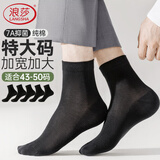 浪莎特大码男士袜子纯棉舒适5A抑菌肥佬松口袜男士加大加肥春夏袜子