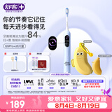舒客【穆祉丞同款】大屏扫振电动牙刷G5 Pro+冰川蓝深度清洁成人青少年七夕礼物牙刷