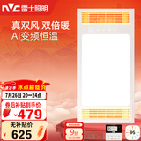 雷士（NVC）风暖浴霸真双风系列变频控温换气排风一体Y388浴室
